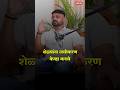 शेळ्यांना लसीकरण केव्हा करावे? #shelipalan #goat farm #shorts #Sattamanch