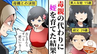 【漫画】家の前にいた女子中学生を拾う。「帰る家がない」と語る姪（姉の娘）を住まわせて、共同生活が始まる。