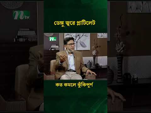 ভিডিও: নিম্ন গ্রেডের জ্বর কখন খারাপ হয়?