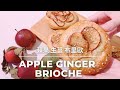 [Apple Frangipane Brioche Tarts 蘋果 布里歐] with ginger custard cream filling 生薑卡仕達