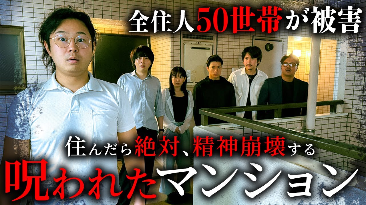 住んだら絶対、精神崩壊する呪われたマンション【ショートドラマ】