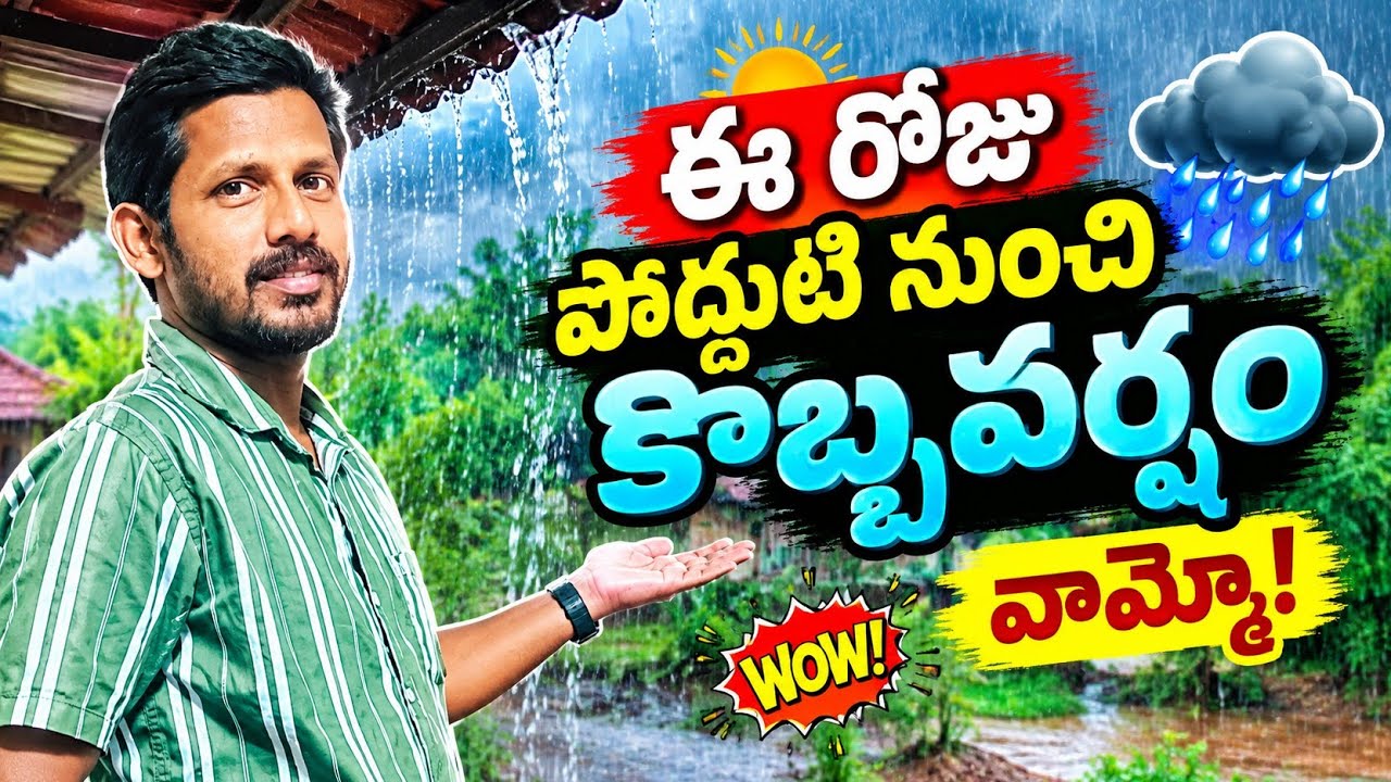 ఈరోజు పొద్దుటి నుంచి కుంభవర్షం 🌧️ వామ్మో! ఇంత వర్షమా 😱#VillageVlog #RainVlog #TodayRain