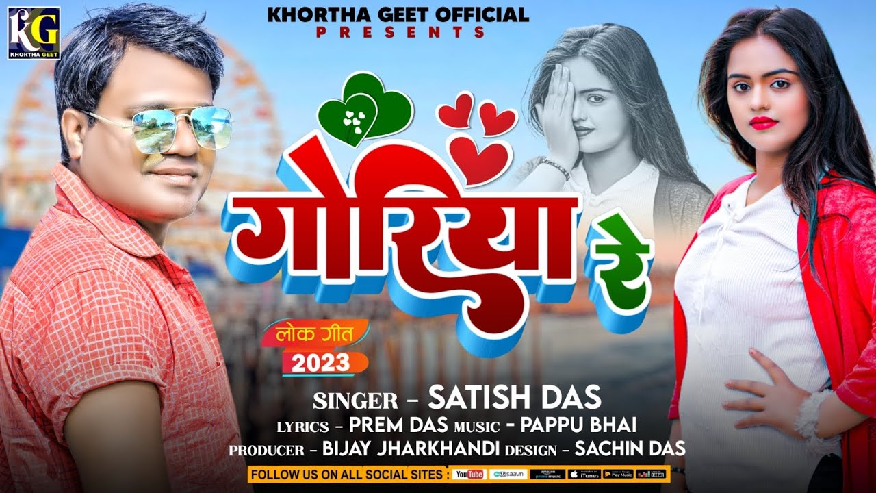  Satish Das  Goriya Re     New Khortha Song 2023  Satish Das Khortha Song 2023  Video