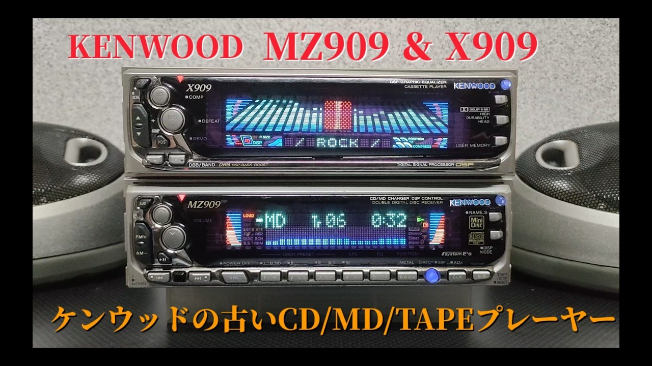 KENWOOD MZ909/X909 CD/MD/TAPE/TUNER 至れり尽くせりなカーオーディオ