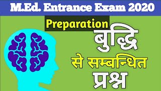 M.Ed. Entrance Prepration | Questions Related to Intelligence | M.Ed. Study Material
