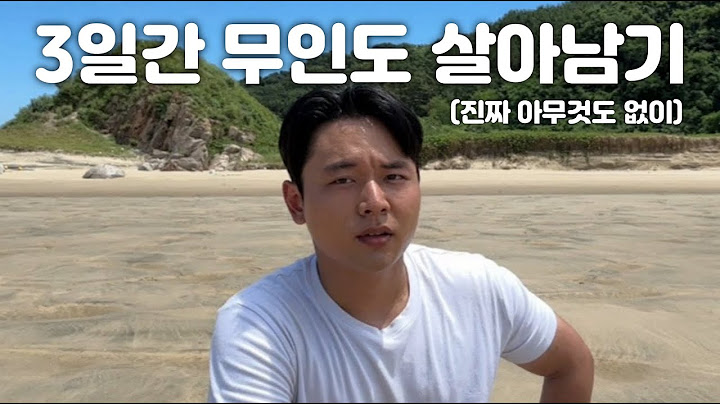 3일 동안 무인도 살아남기 (물,불,식량,텐트x)