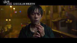 《送你一朵小红花》-- A Little Red Flower ---【Tặng bạn một đoá hoa nhỏ màu đỏ 】---- Vietsub Movie Trailer#易烊千玺