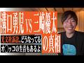 溝口勇児VS三崎優太の真相(オ◯ッコの生音もあるよ)