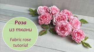 Роза из ткани 🌹мастер-класс 🌹 Fabric rose tutorial🌹