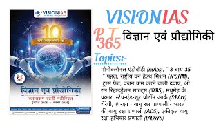 Lecture - 15 PT 365 Science & Technology Current Affairs | UPSC Prelims 2026 in Hindi