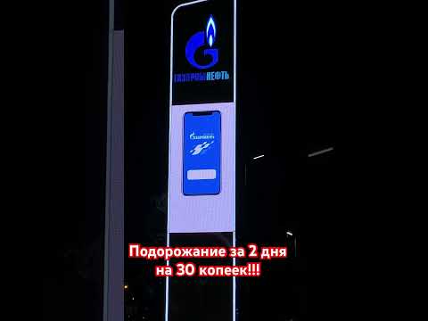 ЦЕНЫ НА ТОПЛИВО 22.09.2023 АЗС ГАЗПРОМНЕФТЬ МОСКВА #ценынабензин #бензин #дизель #солярка