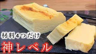 チーズテリーヌ｜うるdietちゃんねるさんのレシピ書き起こし