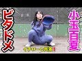 イチローと共演で話題の小玉百夏！超ビタビタ‥アクション女優のキャッチング！