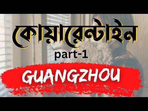 Quarantine In Guangzhou| Bangladeshi student return to China