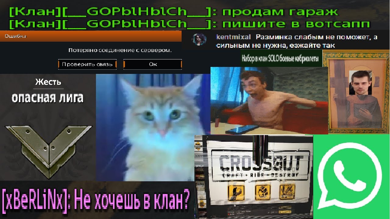 xBeRLiNx СМОТРИТ ВИДОСЫ ПО CROSSOUT + КВ + GTA5???????