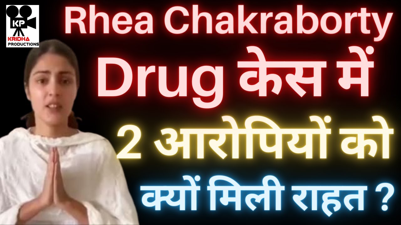 Rhea Chakraborty Drug Case आज कोई Update क्यों नहीं ? | Kridha Productions