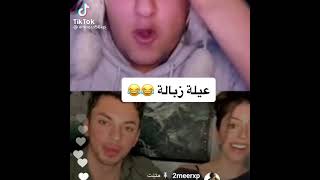 عيلة زبالة