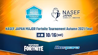 NASEF JAPAN MAJOR　Fortnite Tournament Autumn 2021