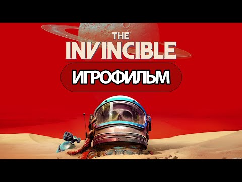 ИГРОФИЛЬМ The Invincible (все катсцены, русские субтитры) прохождение без комментариев