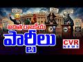 విచిత్ర రాజకీయ పార్టీలు | Different Parties Names In World | CVR News