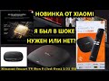 Медиаплеер Xiaomi Smart TV Box S 3rd Gen 2 32 GB  Вся правда  Обзор  Посмотри перед покупкой