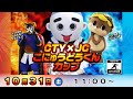 CTY×JCこにゅうどうくんカップ ～ eスポーツの力で世界を救おう ～