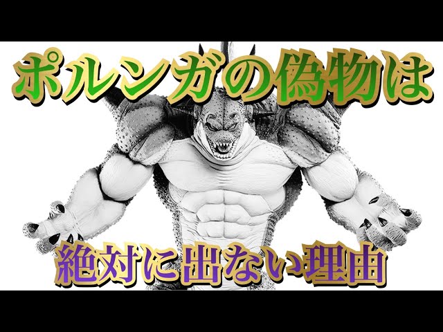 h02様新品未開封！輸送箱付きの貴重品です ポルンガ　国内正規品ラストワン賞 ポルンガラストワンフィギュア 【開封品】 最安値 輸送箱付き