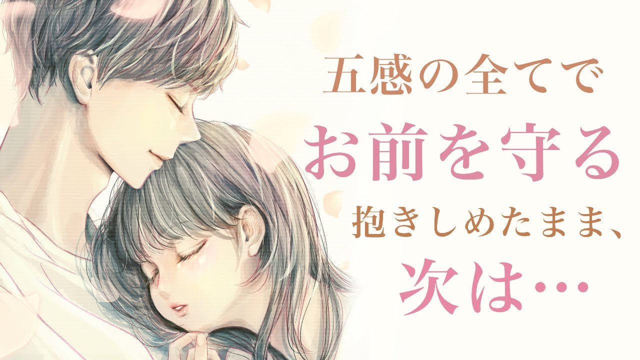 【女性向けボイス】倒れる限界まで疲れた彼女の声に居ても立っても居られない彼氏。【狼系 / 溺愛】