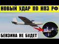 Новый прилет по НПЗ. Под ударом Первый Завод в Калужской области.