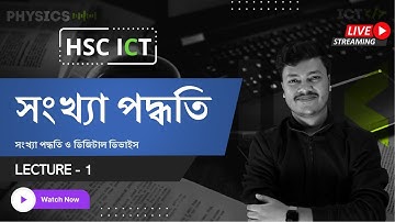 সংখ্যা পদ্ধতি | Lecture 1 | ICT Chapter 3 HSC | Number System |  HSC ICT Class | Sharoare Bhaiya
