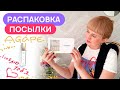 📦 РАСПАКОВКА ПОСЫЛКИ ✔️ Ароматов от AGAPE