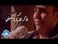 Mohammed Fouad - Fakrak Ya Nassiny (Music Video) | (محمد فؤاد - فاكرك يا ناسيني (فيديو كليب