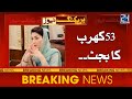 Punjab Budget Will Be Of 53 Trillion - 24 News HD