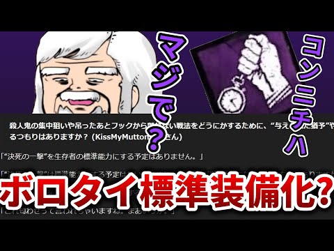 【Q&A】ボロタイ標準装備匂わせについて語るべるくらさん【DbD】