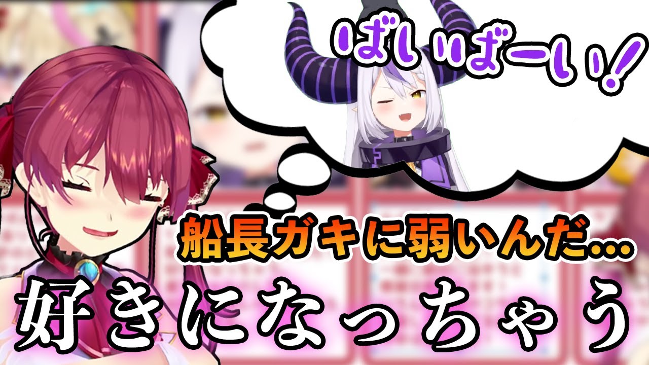 総帥のガキんちょムーブに弱い船長【ホロライブ６期生/宝鐘マリン/ラプラスダークネス】
