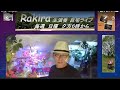 RAKIRA(ラキラ)-ライブ配信20200621(#春夏秋冬 #花鳥風月 #自宅ライブ   #Happy Birthday #癒し音楽)[Piano solos Music Video]