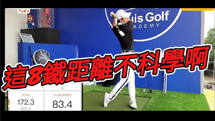 怎麼挑選自己合適的球桿|高爾夫球教學|Louis Golf Academy| - 天天要聞