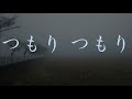 「つもり」吹奏楽版