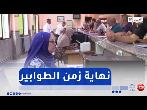 المدية نهاية زمن الطوابير رقمنة الخدمات الإدارية تخفف الأعباء عن المواطنين