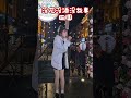 独特な声と声量の女性が歌う 没花没酒没事故 田園 #short #shorts #路上ライブ