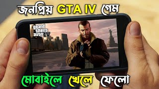 GTA 4 APK 1.3.4 Free Download For Android Mobile Game