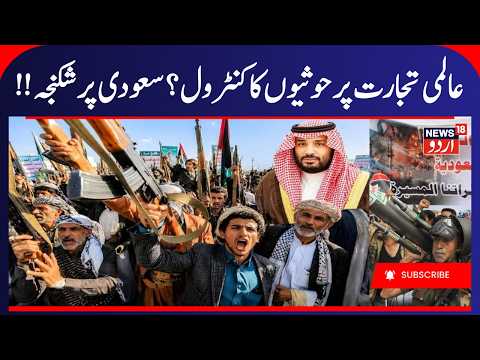 Breaking: Houthis capture entire Red Sea coast | Saudi jets pound Houthi positions | Gulf War | N18G