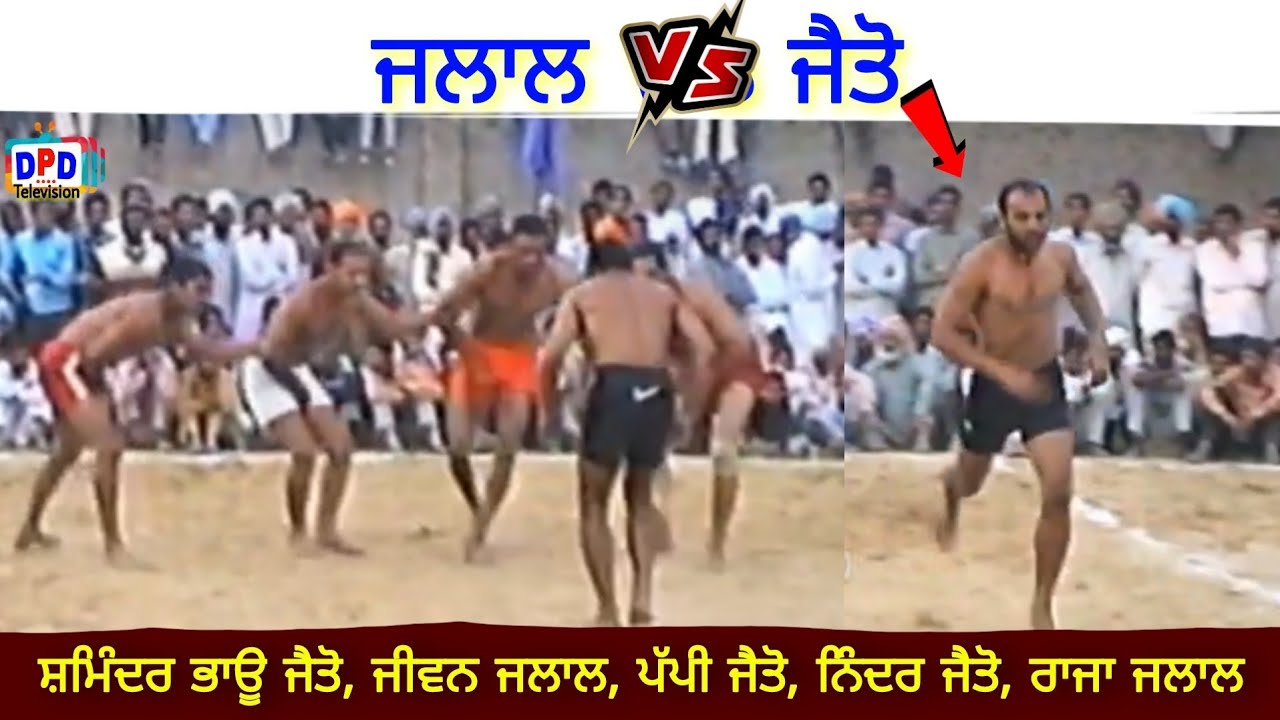 Jalal Vs Jaito ( ਸ਼ਾਨਦਾਰ ਮੈਚ ) Chack Bhaktu Bathinda 13 Feb 2006 / DPD Television