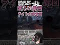 【DbDモバイル】 新しい旋回ライト45度旋回 #dbdモバイル #dbd #dbdshorts #ne夏祭り2022 #デッドバイデイライト #デドバ #shorts