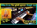 Nimiya ke daar maiya instrumental  bhojpuri instrumental  bhojpuri bhajan  sato sister gave re