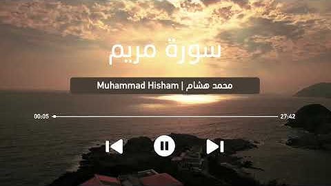 سورة مريم (كاملة) || هدوء و سكينة 😴❤ || القارئ محمد هشام || #Quran Surah Maryam