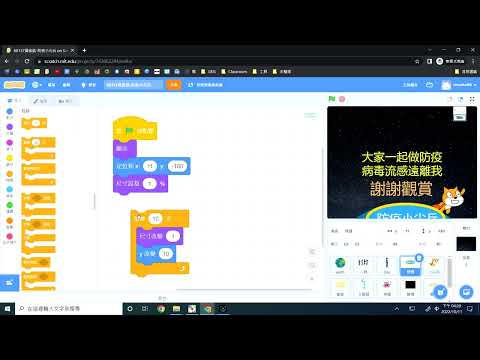 Scratch 防疫小尖兵 3標題上升