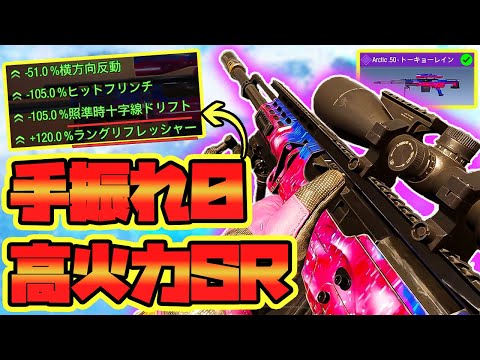 [COD Mobile Battle Royale] The strongest SR Arctic, which hits the target exactly with zero camer...