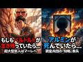 【進撃の巨人】もしもベルトルトが生き残っていたら、とんでもない結末を迎えているかもしれない理由を徹底解説