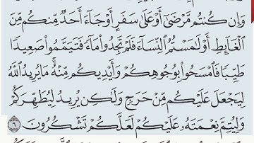 القرآن الكريم  سورة المائدة الآية 6